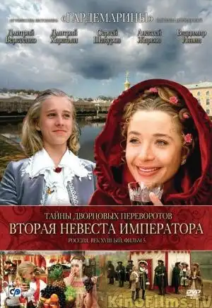 Watch and Download Secrets of Palace coup d'etat. Russia, 18th century. Film №1. Testament Emperor 5