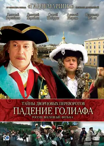 Watch and Download Secrets of Palace coup d'etat. Russia, 18th century. Film №1. Testament Emperor 6