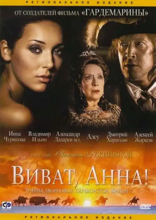 Watch and Download Secrets of Palace coup d'etat. Russia, 18th century. Film №7. Viva, Anna! I 1