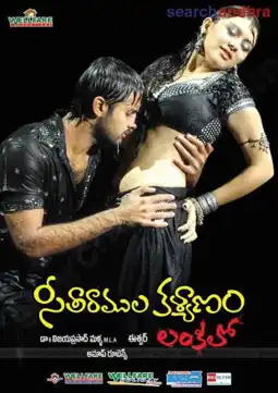 Watch and Download Seeta Ramula Kalyanam Lankalo 9