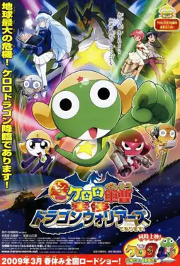 Watch and Download Sergeant Keroro The Super Duper Movie 4: Crushing Invasion, Dragon Warriors 2