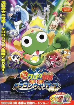 Watch and Download Sergeant Keroro The Super Duper Movie 4: Crushing Invasion, Dragon Warriors 3