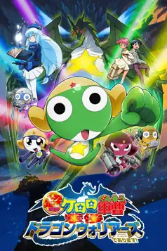 Watch and Download Sergeant Keroro The Super Duper Movie 4: Crushing Invasion, Dragon Warriors