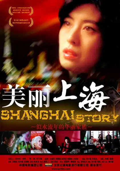 Watch and Download Shanghai Story 1