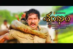 Watch and Download Shankam 8