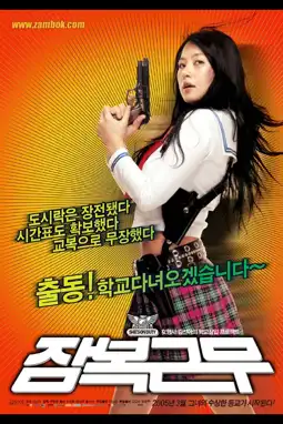 Watch and Download She's on Duty 5