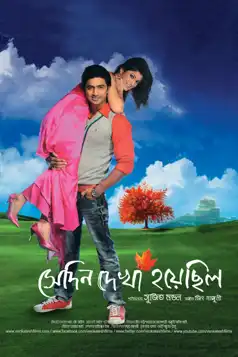 Watch and Download Shedin Dekha Hoyechilo