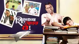 Watch and Download Shikshanachya Aaicha Gho 1