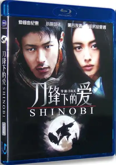 Watch and Download Shinobi: Heart Under Blade 14