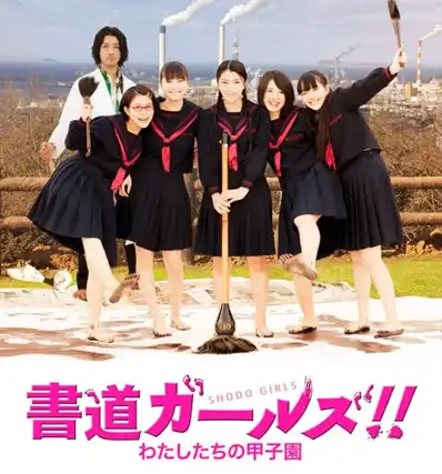 Watch and Download Shodo Girls 11