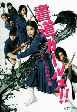 Watch and Download Shodo Girls 9