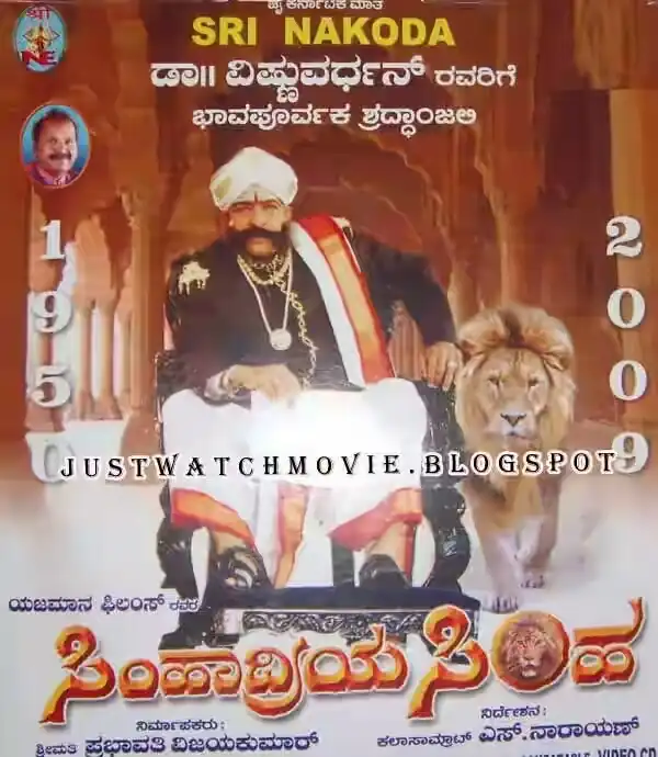 Watch and Download Simhadriya Simha 1