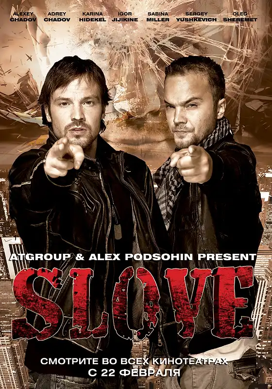 Watch and Download Slove 1