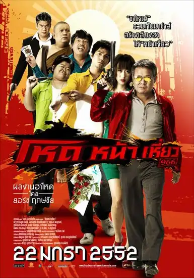 Watch and Download Smiling Gangster 2