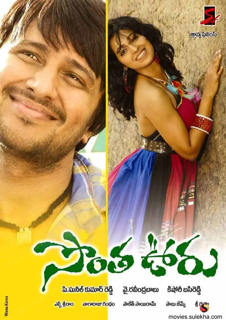 Watch and Download Sontha ooru 1