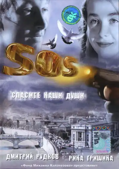 Watch and Download SOS: Save our souls 2