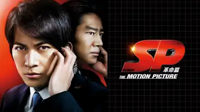 Watch and Download SP: The Motion Picture II 1