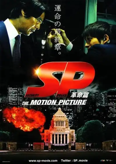 Watch and Download SP: The Motion Picture II 2