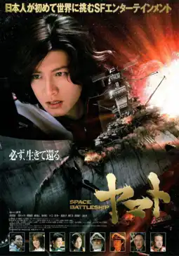 Watch and Download Space Battleship Yamato 12