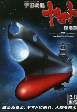 Watch and Download Space Battleship Yamato Resurrection 2