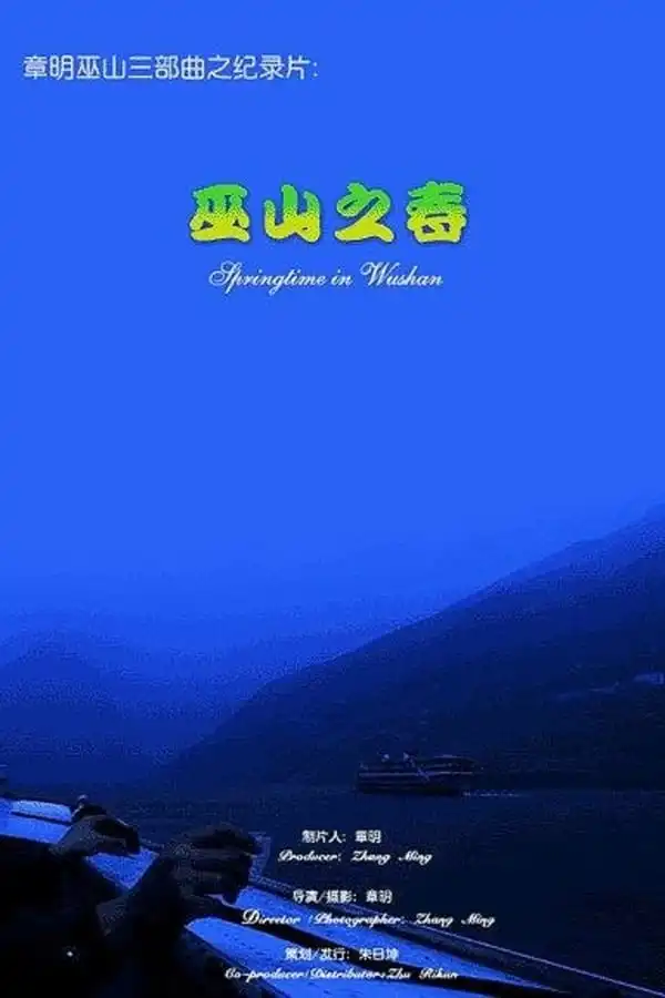 Watch and Download Springtime in Wushan 1