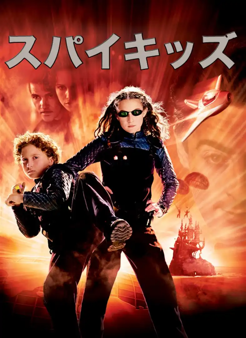 Watch and Download Spy Kids 16