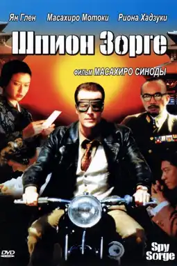 Watch and Download Spy Sorge 3