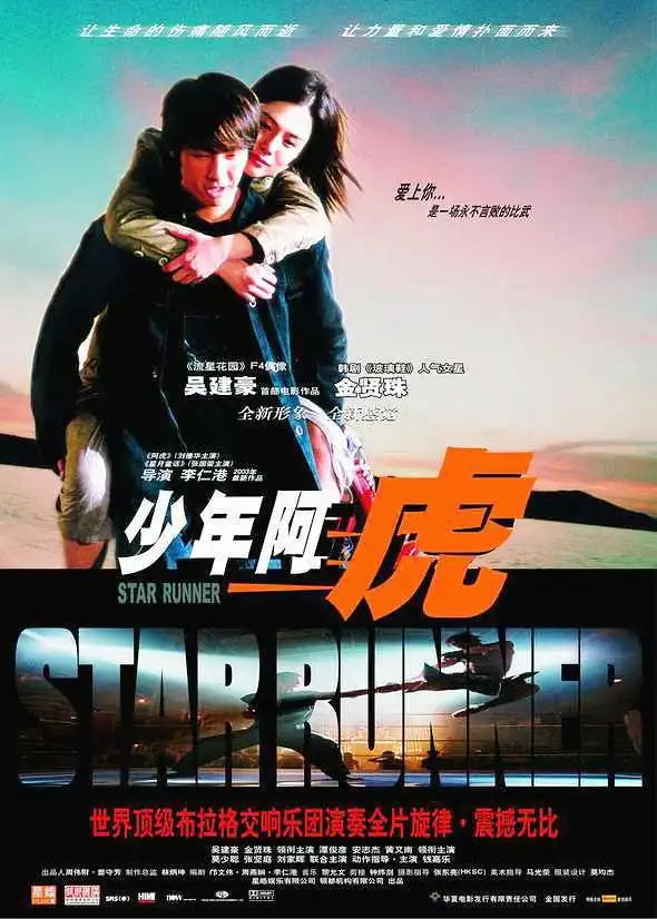 Watch and Download Star Runner 4