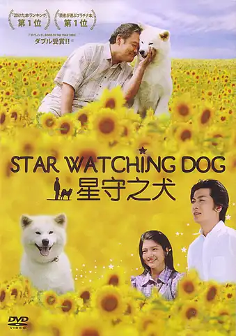 Watch and Download Star Watching Dog 8