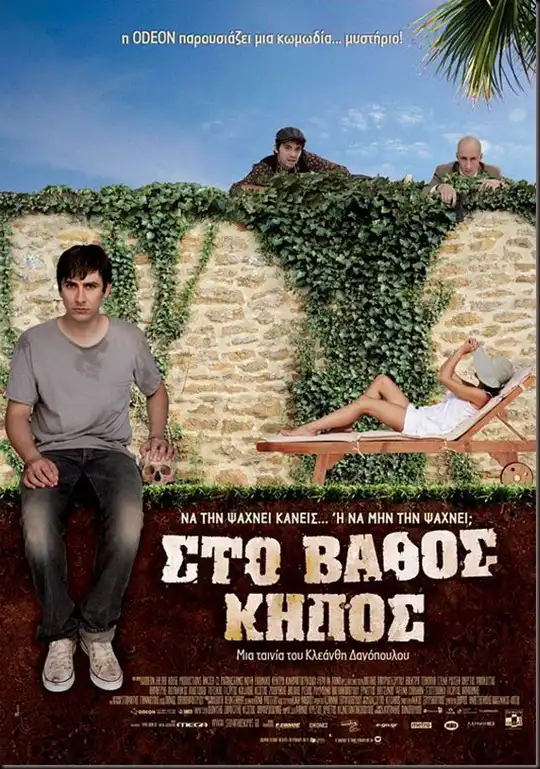 Watch and Download Sto vathos kipos 1