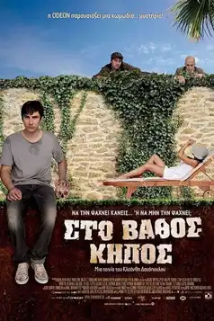 Watch and Download Sto vathos kipos