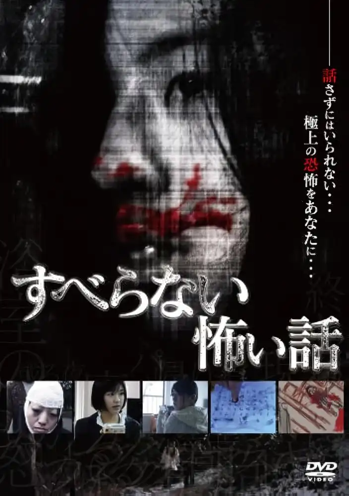 Watch and Download Suberanai Kowai Hanashi 1