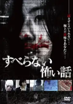 Watch and Download Suberanai Kowai Hanashi