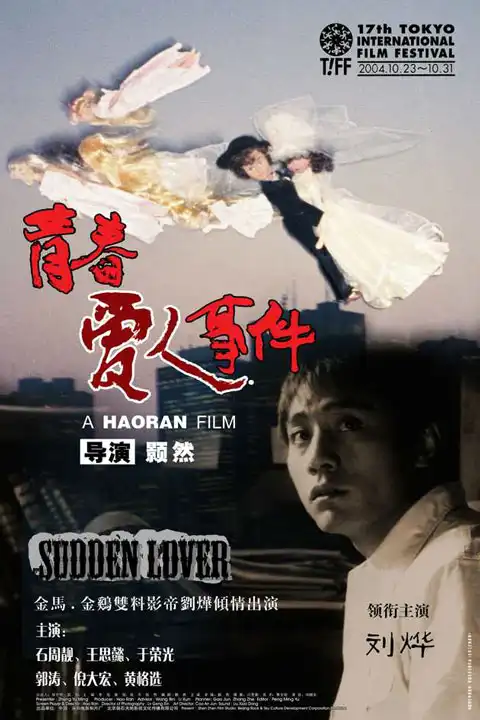 Watch and Download Sudden Lover 1