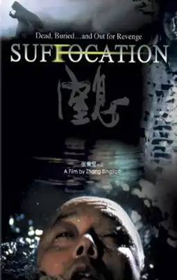 Watch and Download Suffocation 1