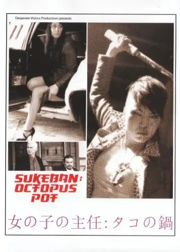 Watch and Download Sukeban Octopus Pot 1