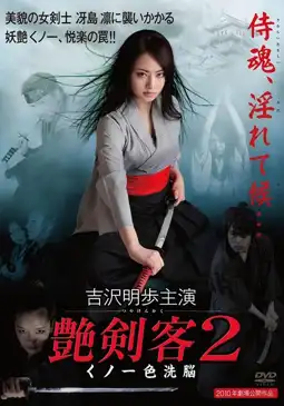 Watch and Download Sultry Assassin 2: Ninja Brainwash 3