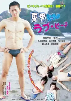 Watch and Download Summer Men’s Love Beach