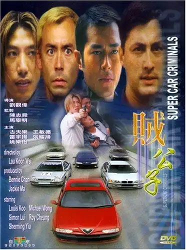 Watch and Download Super Car Criminals 1