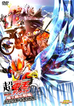 Watch and Download Super Kamen Rider Den-O & Decade NEO Generations: The Onigashima Warship 15