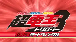 Watch and Download Super Kamen Rider Den-O Trilogy - Episode Red: Zero no Star Twinkle 1