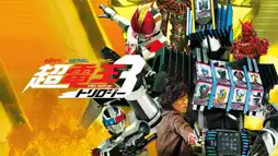 Watch and Download Super Kamen Rider Den-O Trilogy - Episode Yellow: Treasure de End Pirates 2