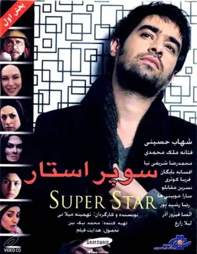 Watch and Download Superstar 4