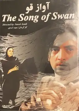 Watch and Download Swan Song 1