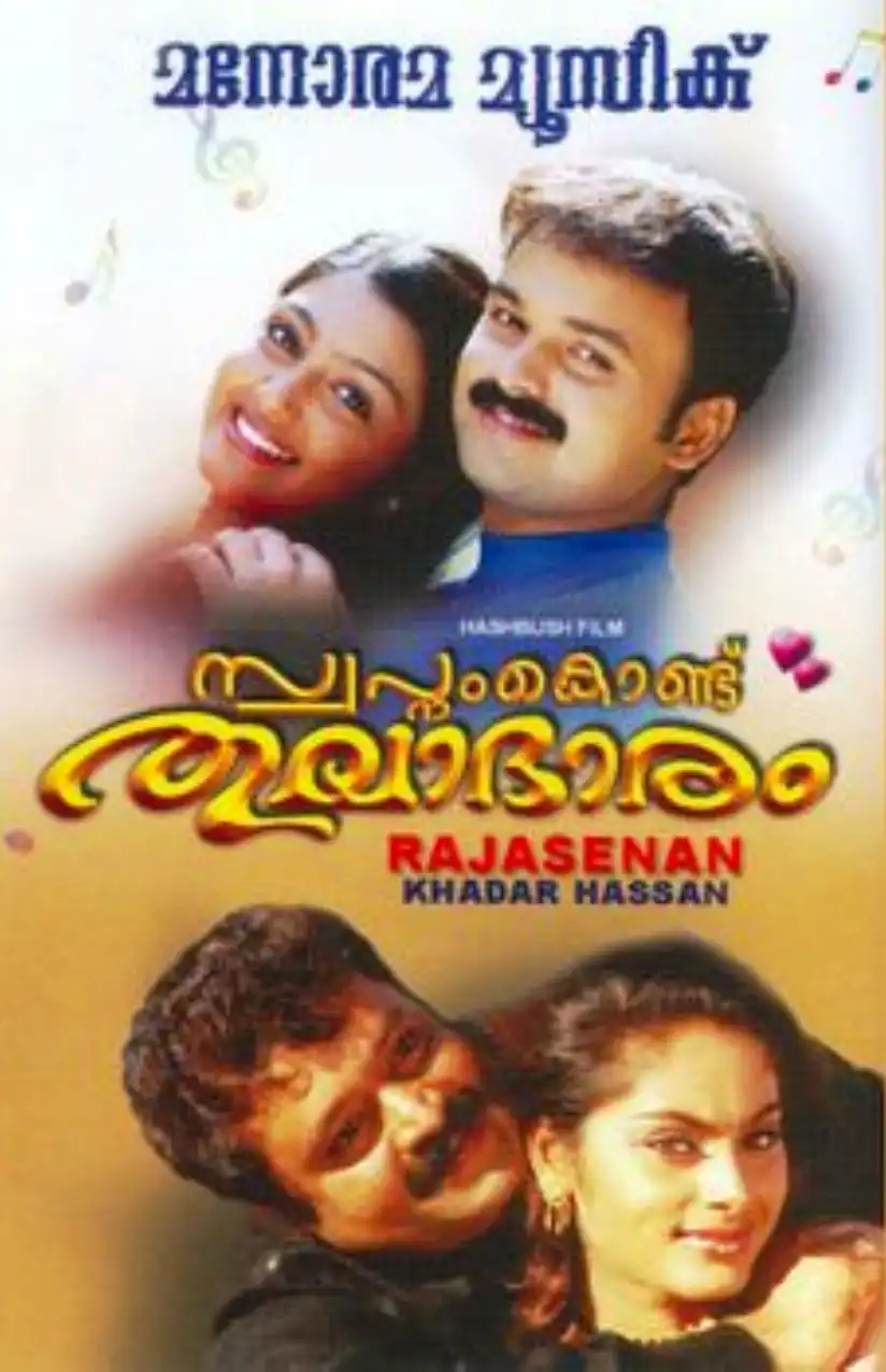 Watch and Download Swapnam Kondu Thulabharam 1