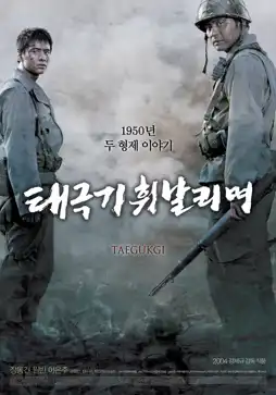 Watch and Download Tae Guk Gi: The Brotherhood of War 8