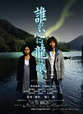 Watch and Download Taga kokoro nimo ryu wa nemuru 1