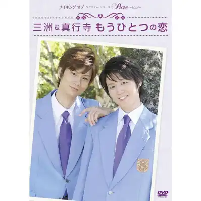 Watch and Download Takumi-kun Series: Pure 2