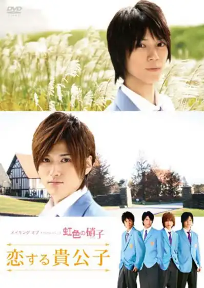 Watch and Download Takumi-kun Series: The Rainbow-Colored Glass 2