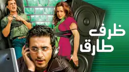 Watch and Download Tarek's Situation 3